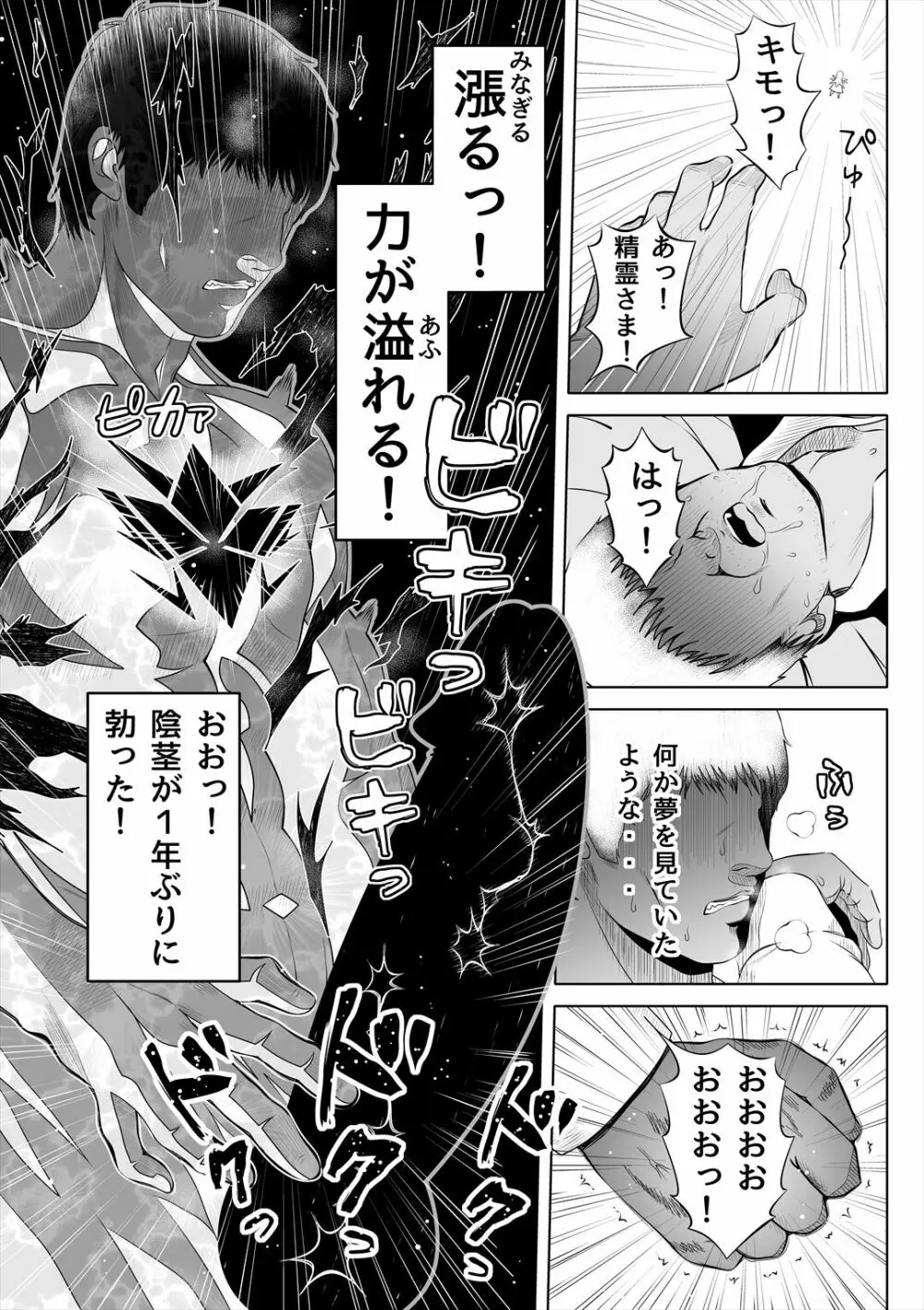 デカ尻シスター～受難の白桃～ - page18