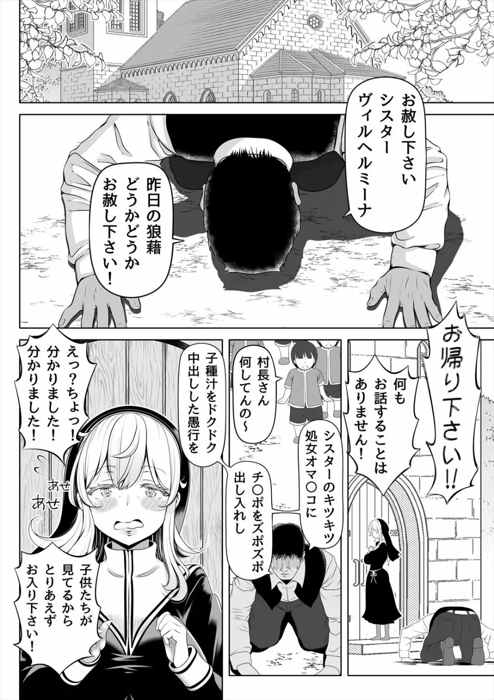 デカ尻シスター～受難の白桃～ - page31