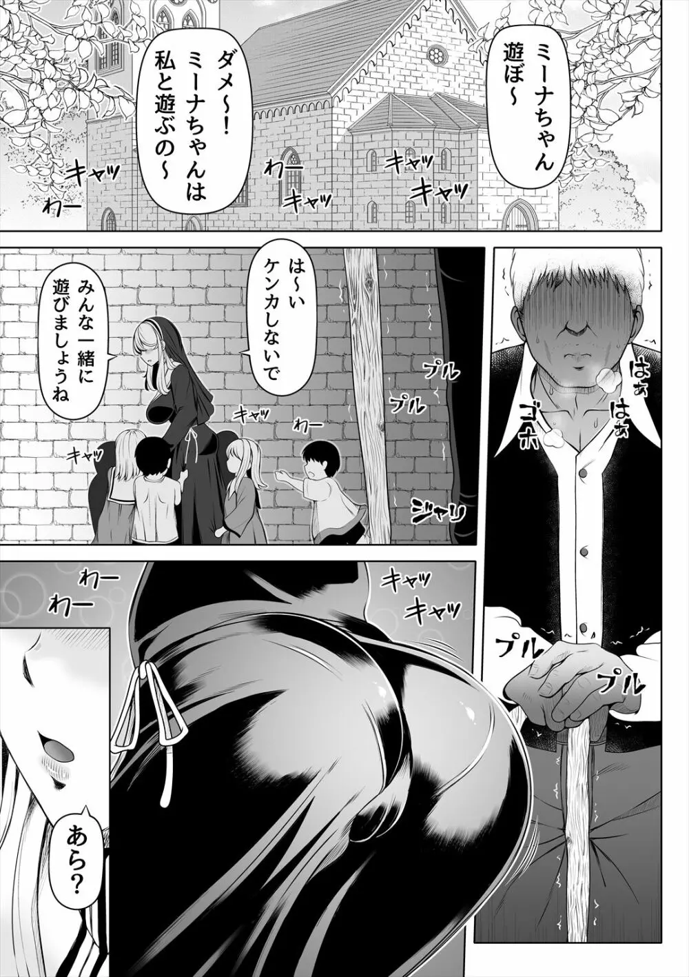 デカ尻シスター～受難の白桃～ - page4