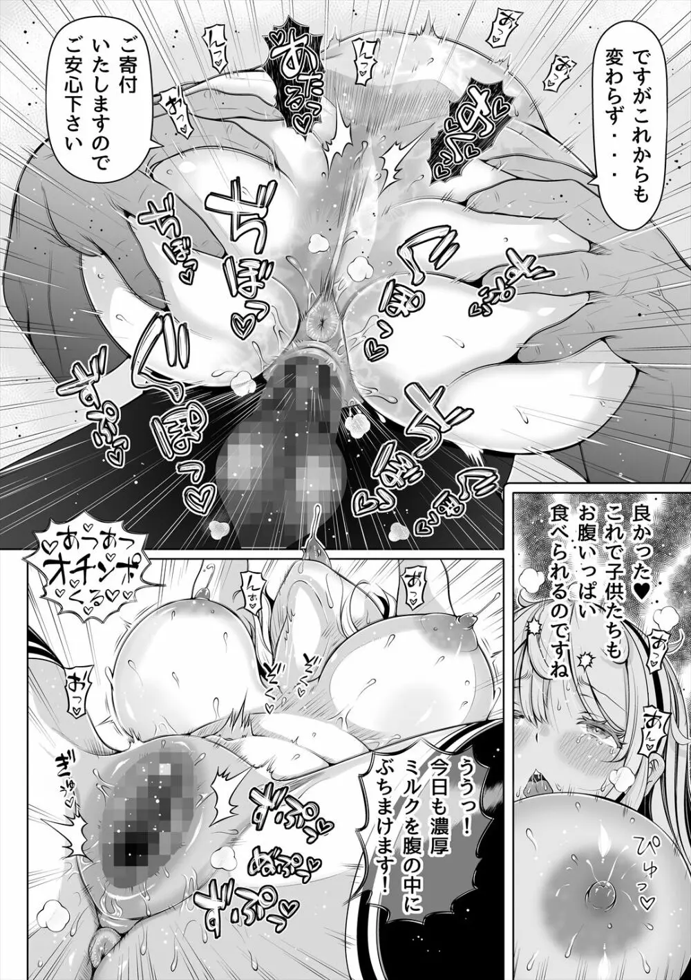 デカ尻シスター～受難の白桃～ - page43