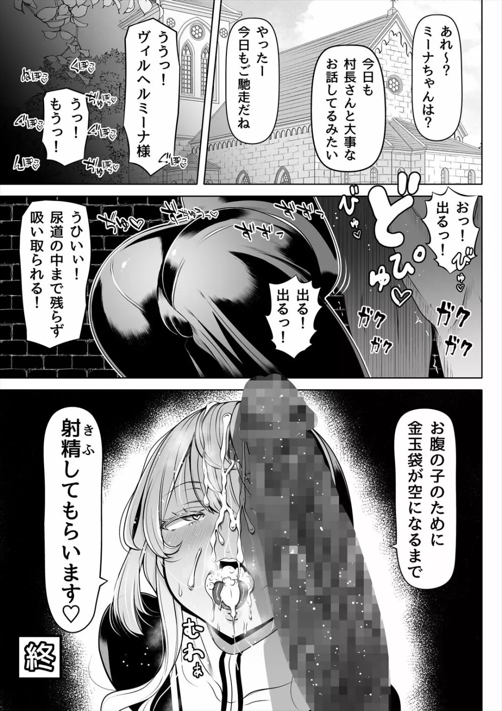 デカ尻シスター～受難の白桃～ - page46