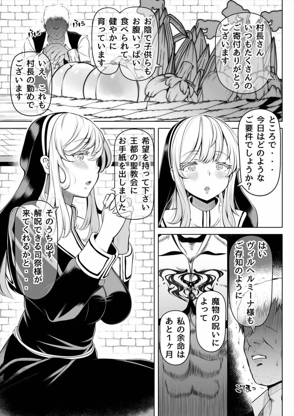 デカ尻シスター～受難の白桃～ - page6