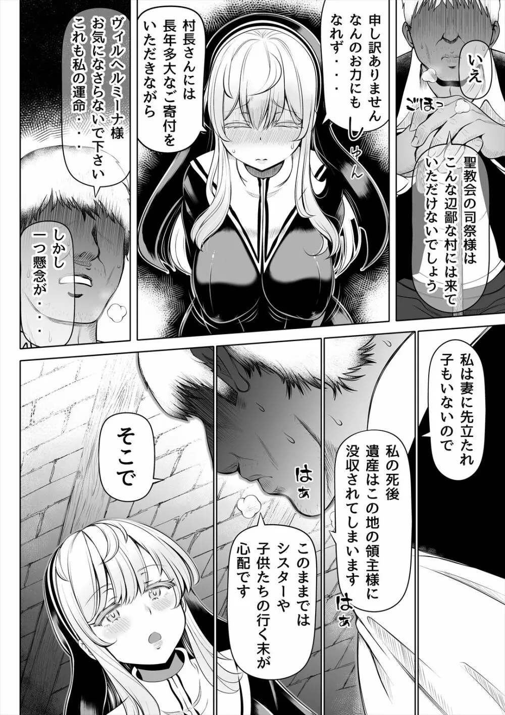 デカ尻シスター～受難の白桃～ - page7