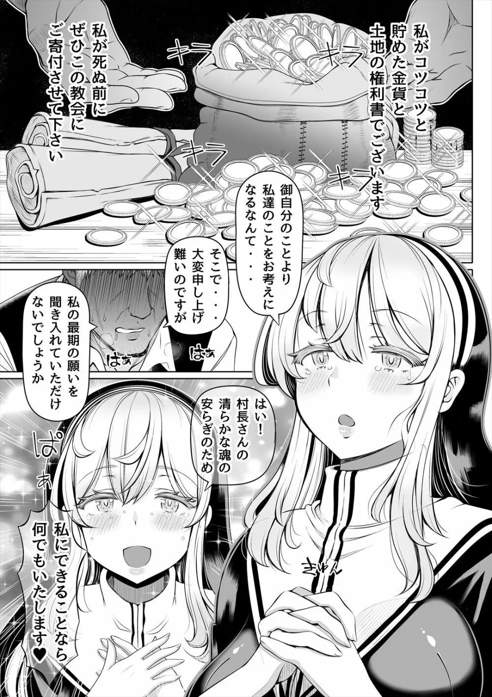 デカ尻シスター～受難の白桃～ - page8