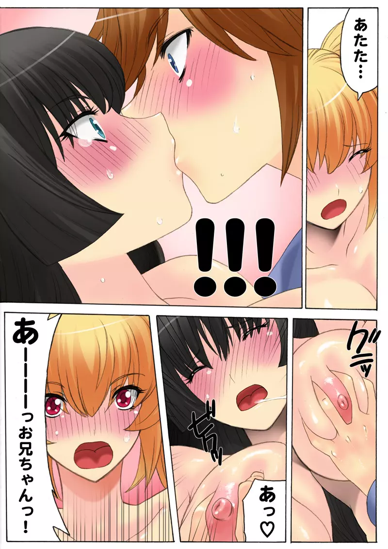 ボテプリ～お兄ちゃんっ孕んだら学校行けなくなっちゃう!～ - page10