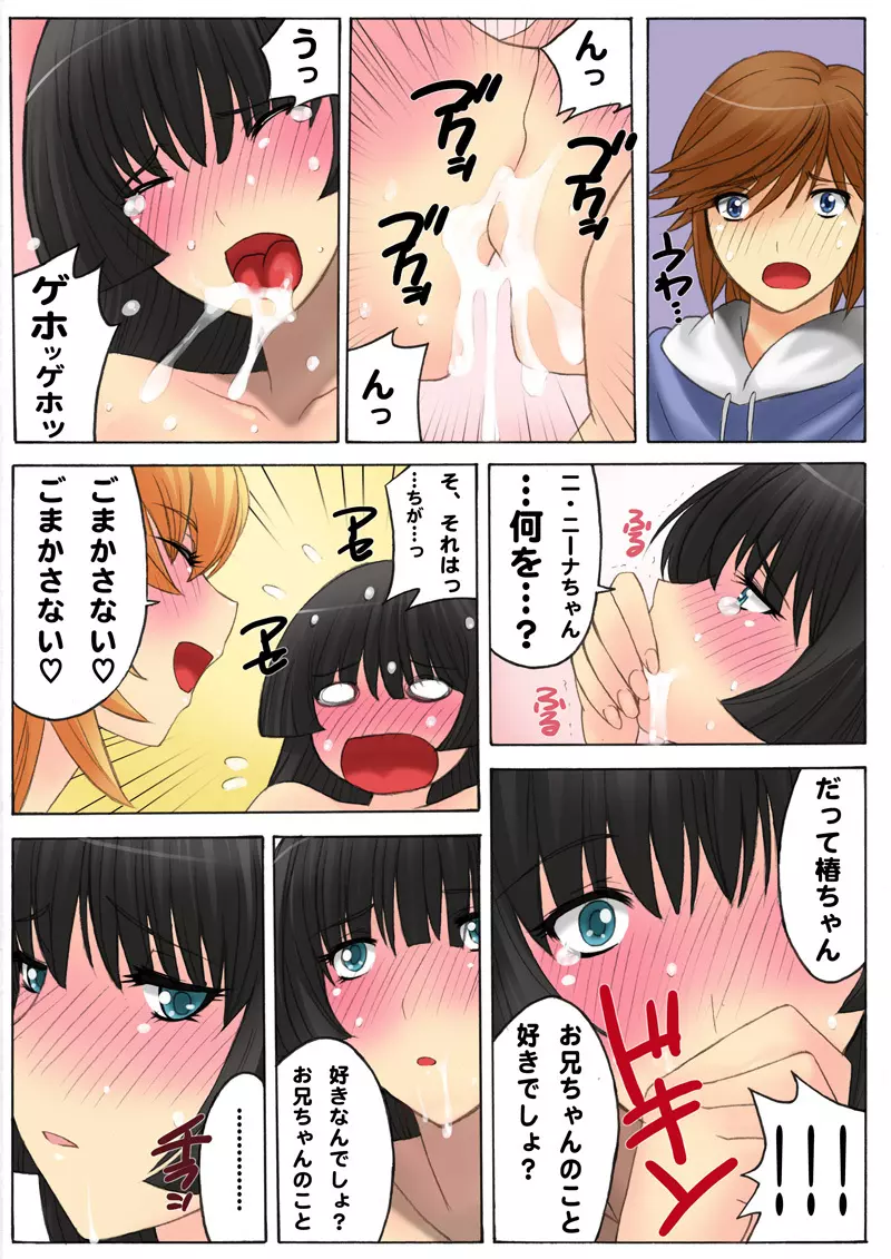 ボテプリ～お兄ちゃんっ孕んだら学校行けなくなっちゃう!～ - page15