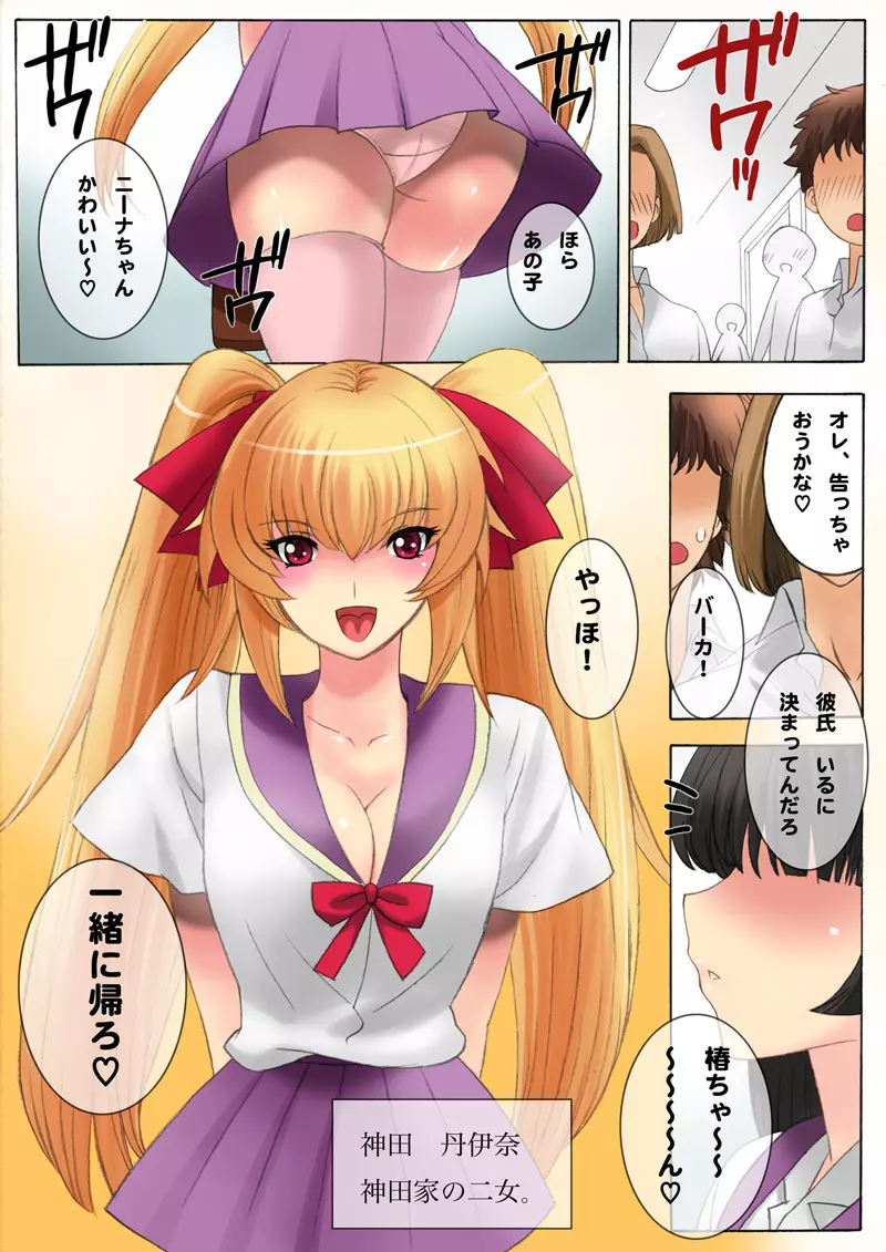 ボテプリ～お兄ちゃんっ孕んだら学校行けなくなっちゃう!～ - page2