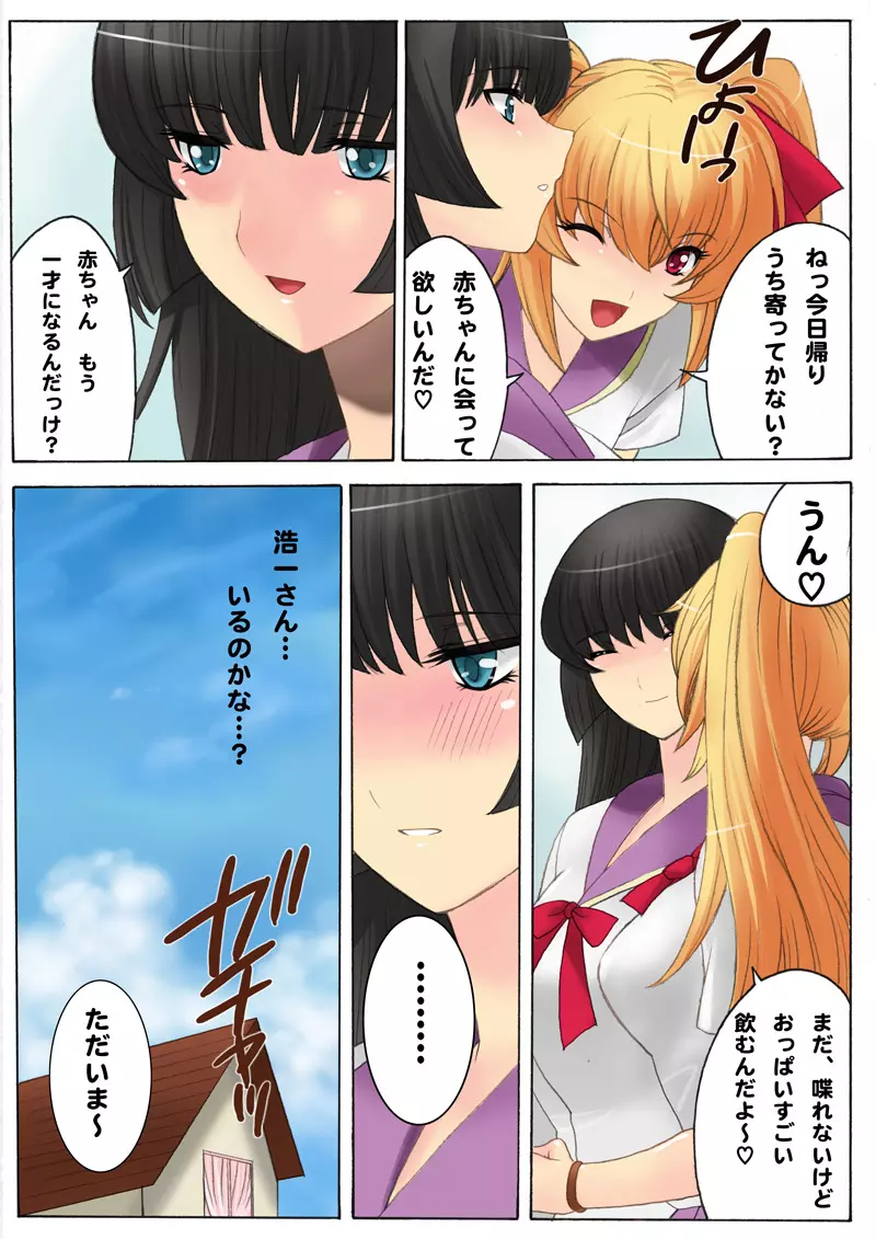 ボテプリ～お兄ちゃんっ孕んだら学校行けなくなっちゃう!～ - page4