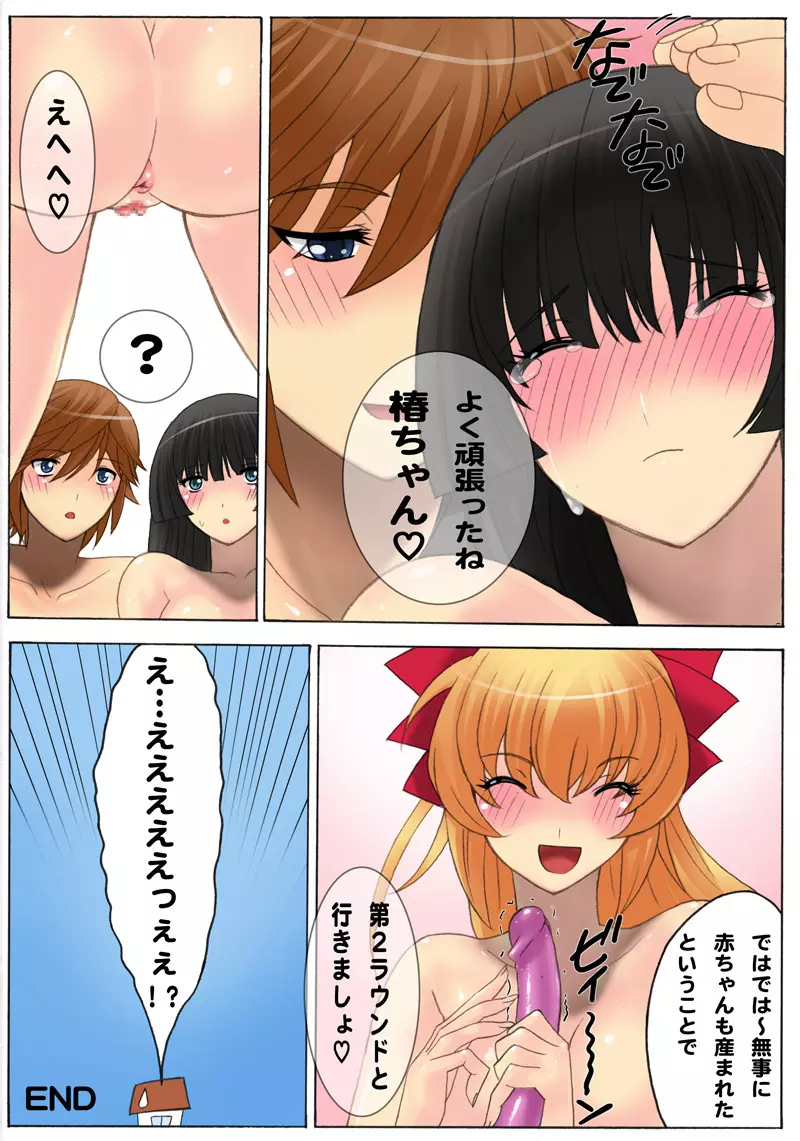 ボテプリ～お兄ちゃんっ孕んだら学校行けなくなっちゃう!～ - page49