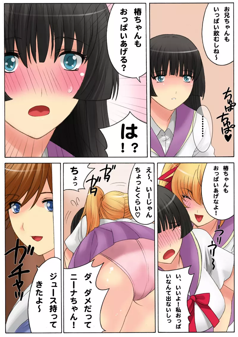 ボテプリ～お兄ちゃんっ孕んだら学校行けなくなっちゃう!～ - page7