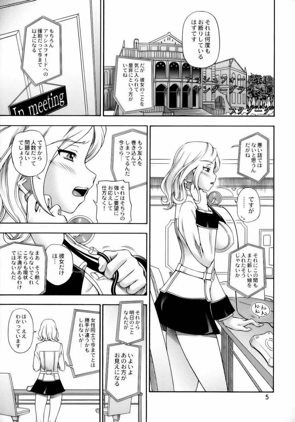 アッシュフォード学園アンダーグラウンド - page4