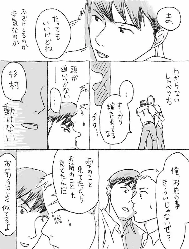 杉村物語 - page19