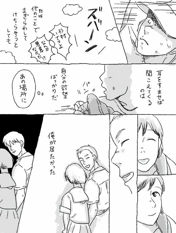 杉村物語 - page4