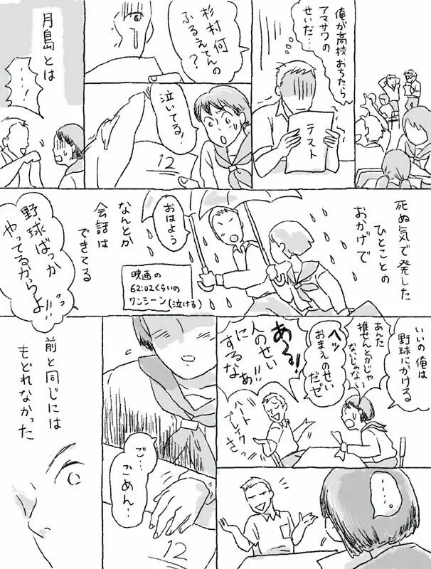 杉村物語 - page6