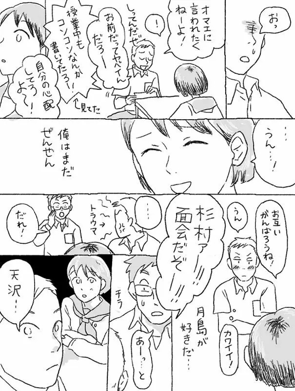 杉村物語 - page7