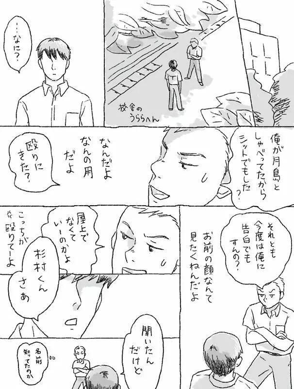 杉村物語 - page8