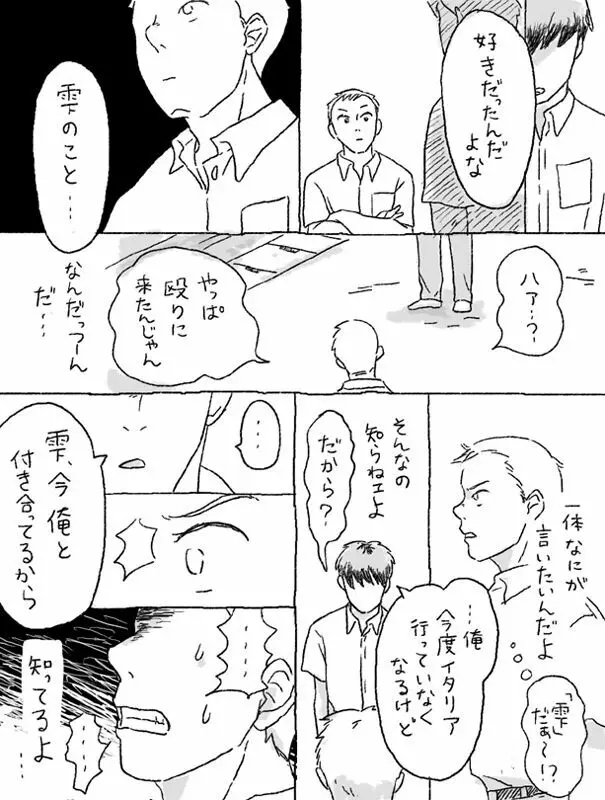 杉村物語 - page9