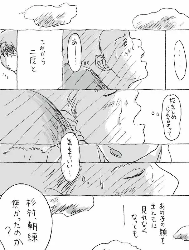 杉村物語の続き - page10