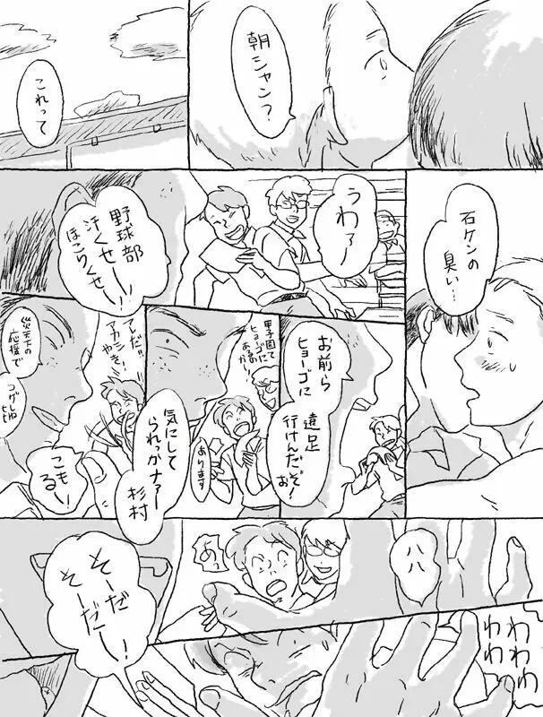 杉村物語の続き - page11