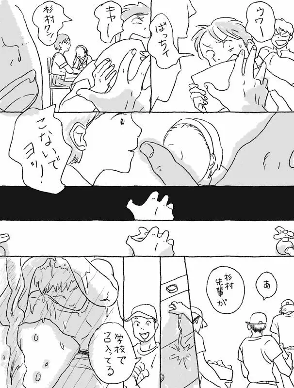 杉村物語の続き - page12