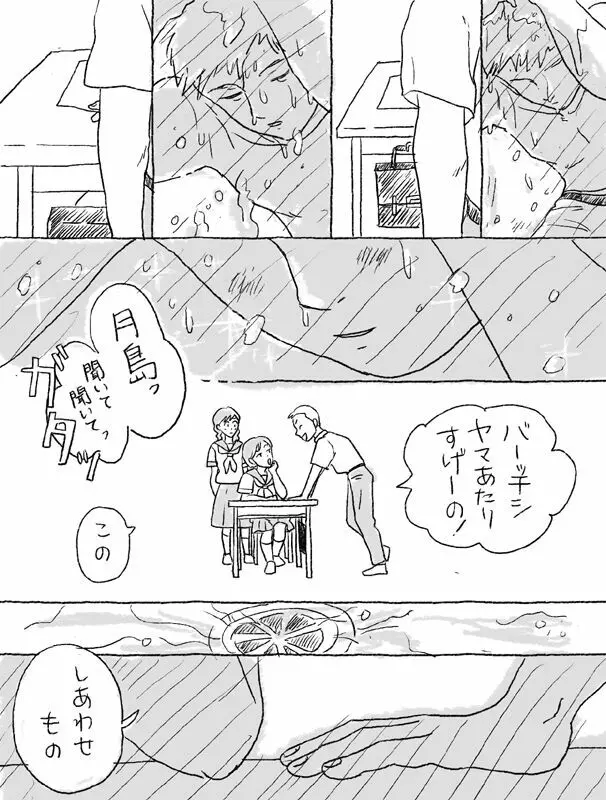 杉村物語の続き - page13