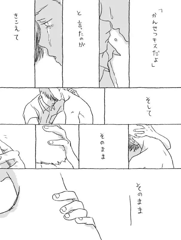 杉村物語の続き - page16