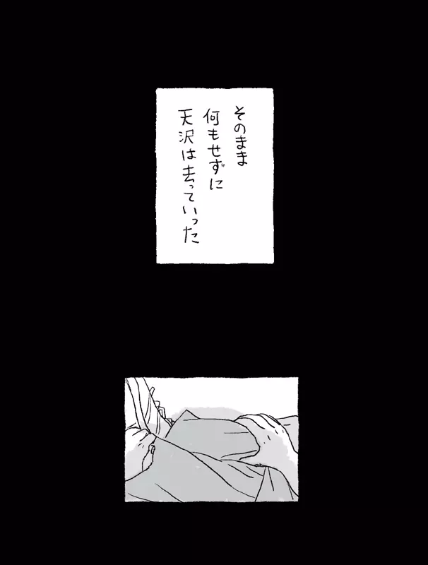 杉村物語の続き - page18