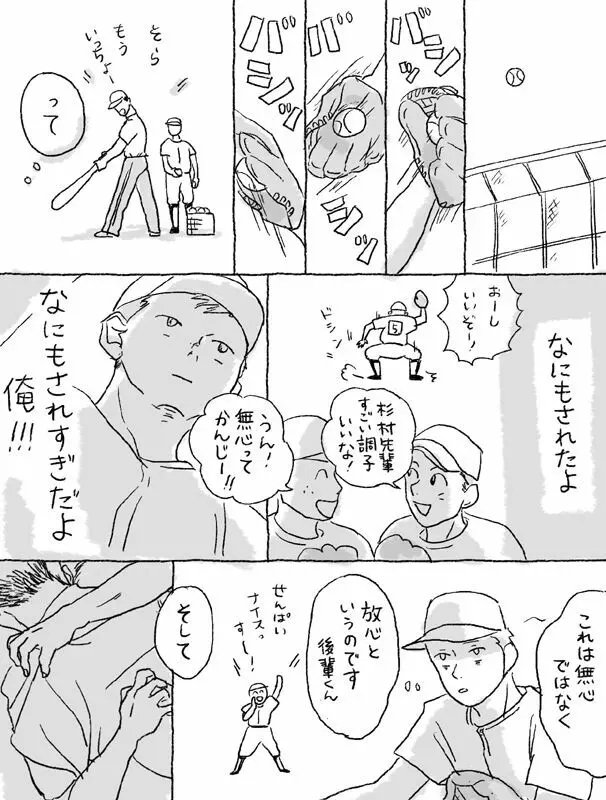 杉村物語の続き - page19