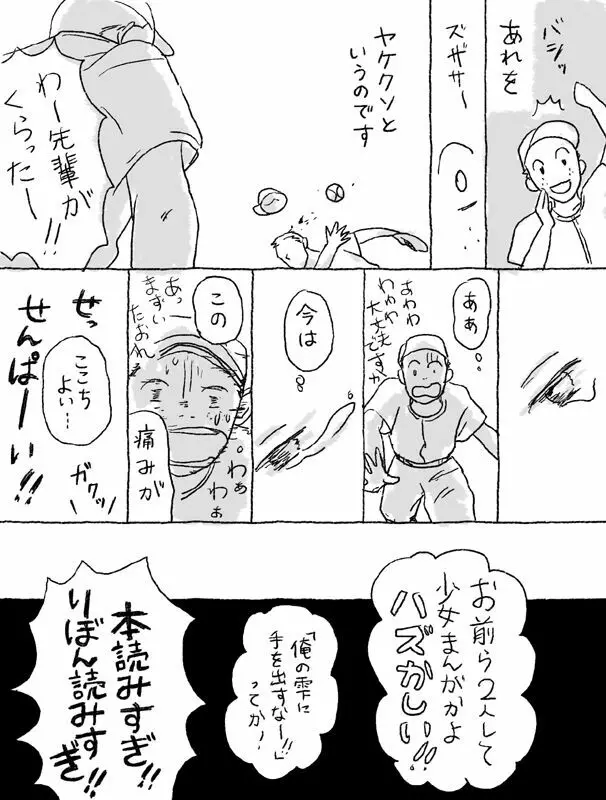 杉村物語の続き - page20