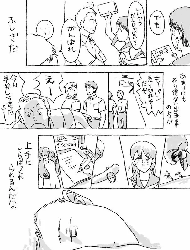 杉村物語の続き - page21