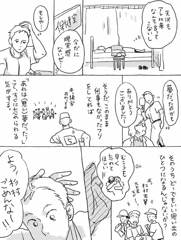 杉村物語の続き - page22