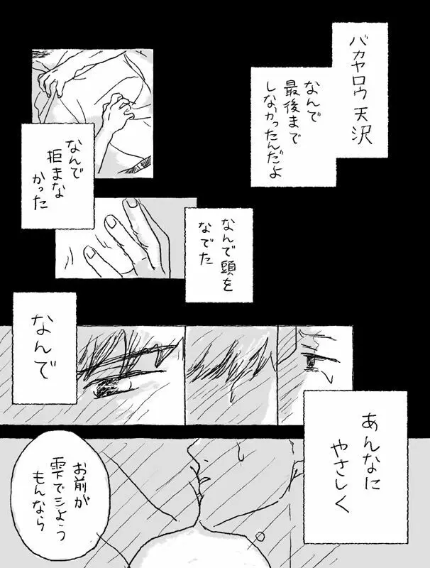 杉村物語の続き - page25