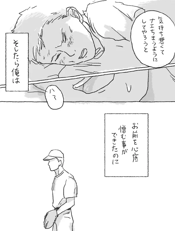 杉村物語の続き - page26