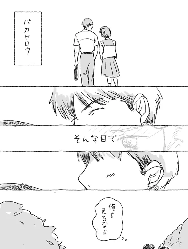 杉村物語の続き - page28