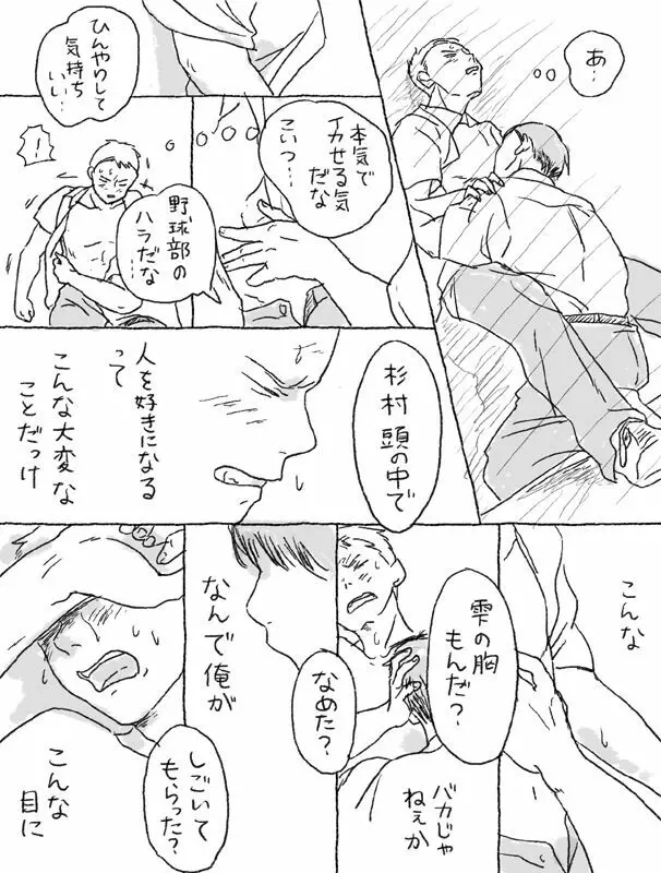 杉村物語の続き - page3