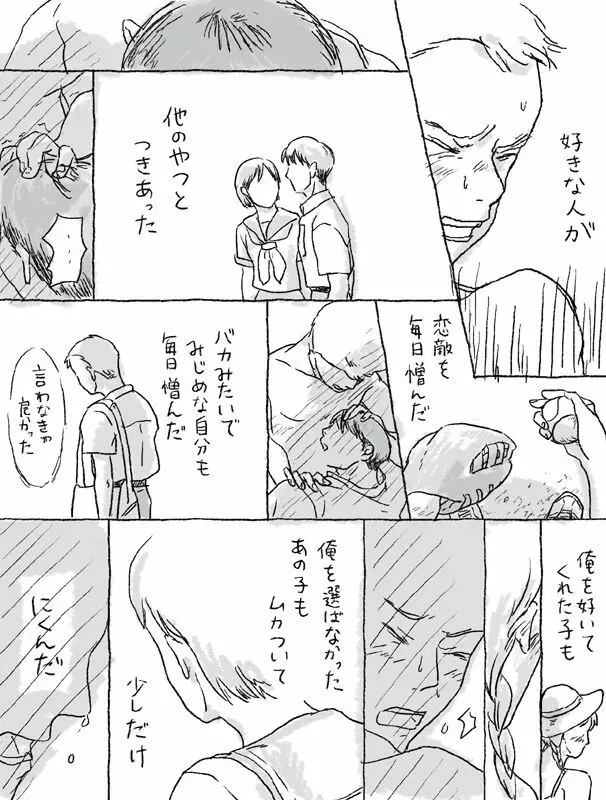 杉村物語の続き - page5