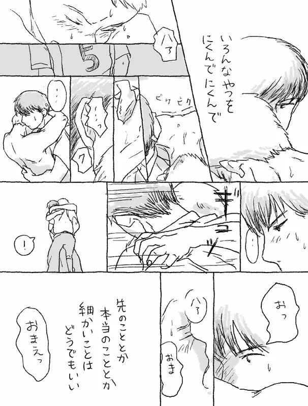 杉村物語の続き - page6