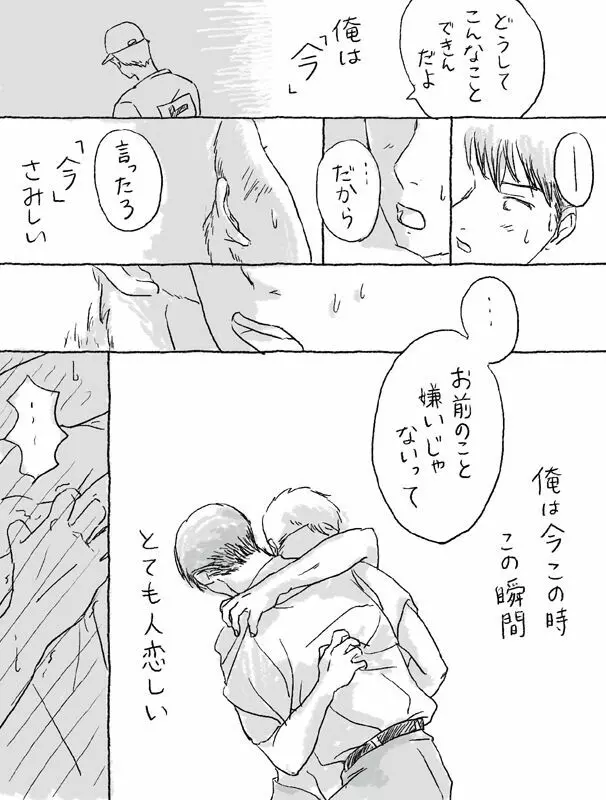 杉村物語の続き - page7