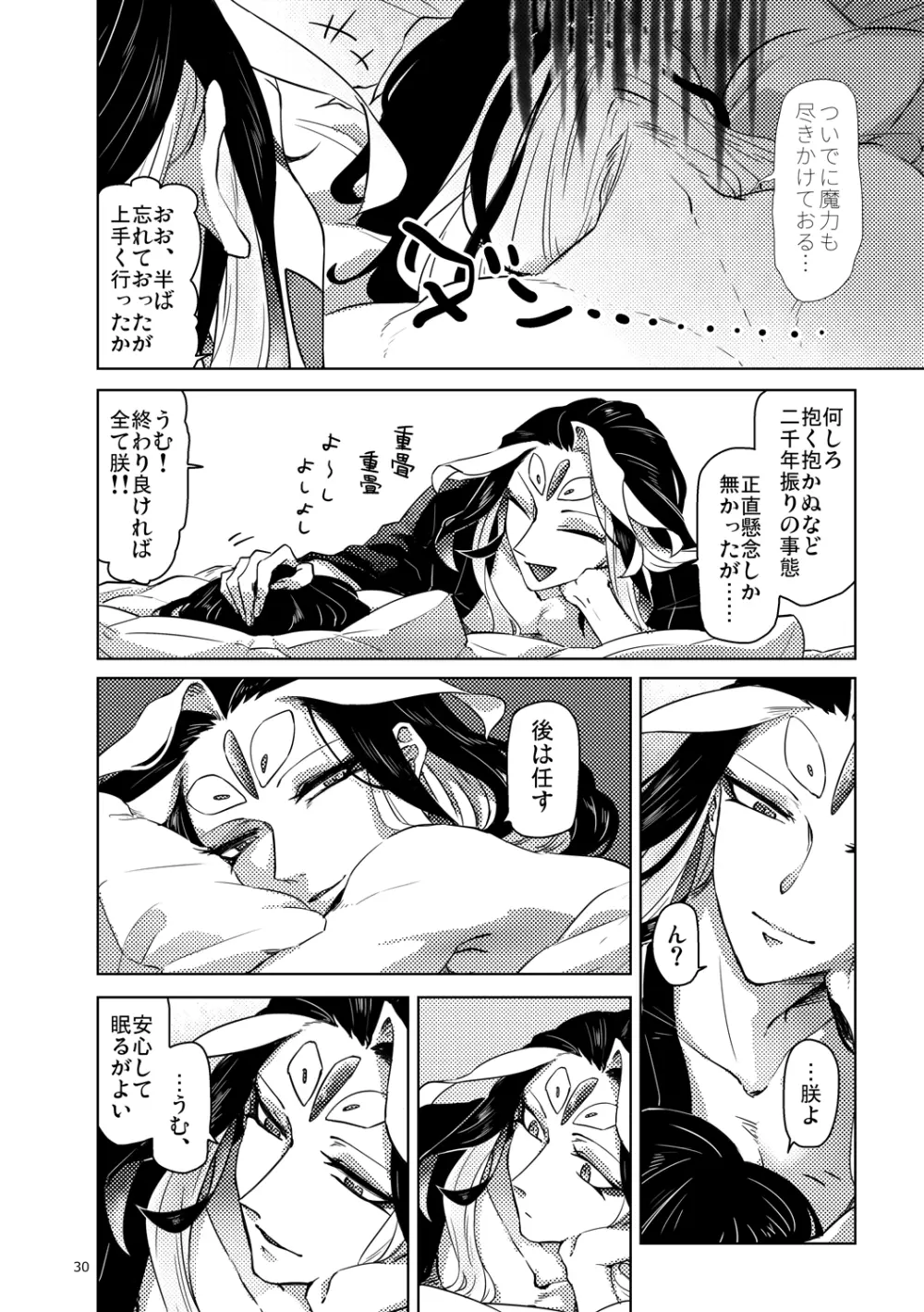 解體朕書 - page29