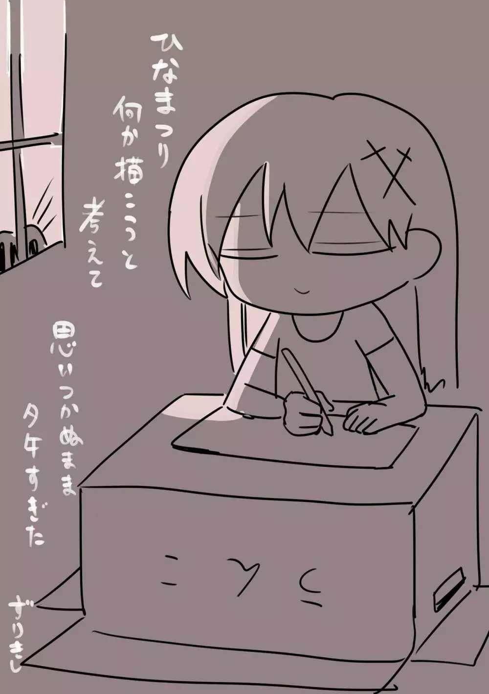 騎士日記 - page30