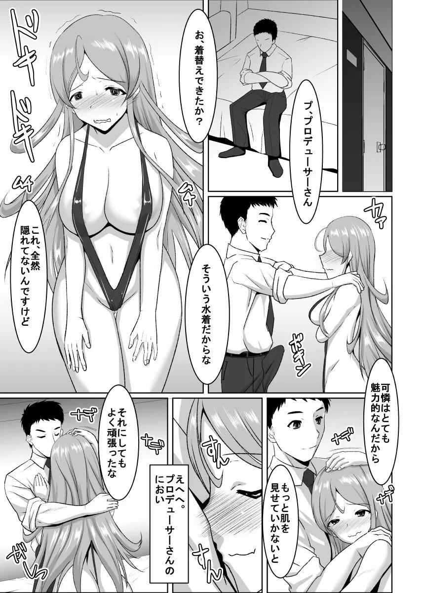 可憐とPr - page4