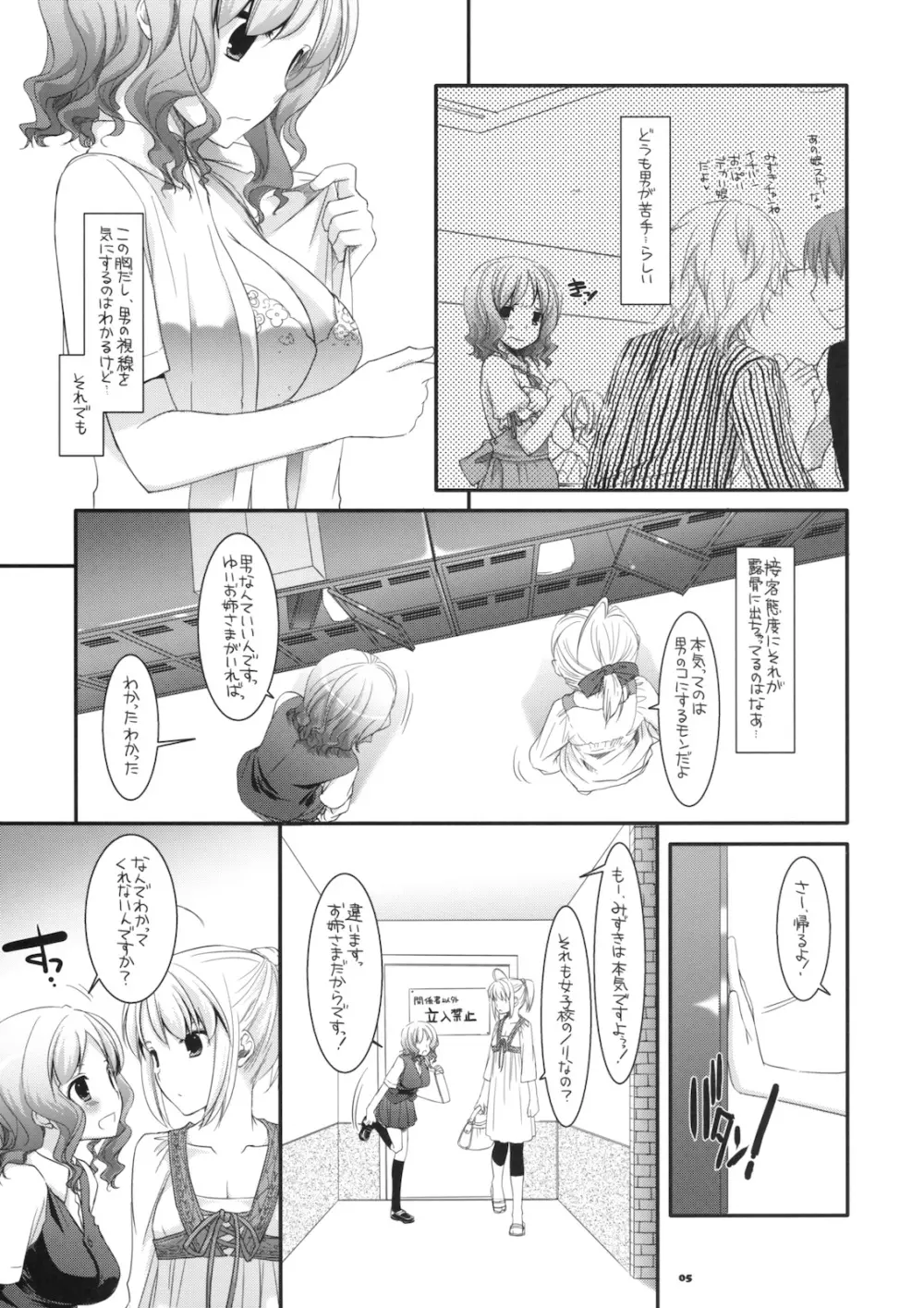 制服楽園 29 - page4