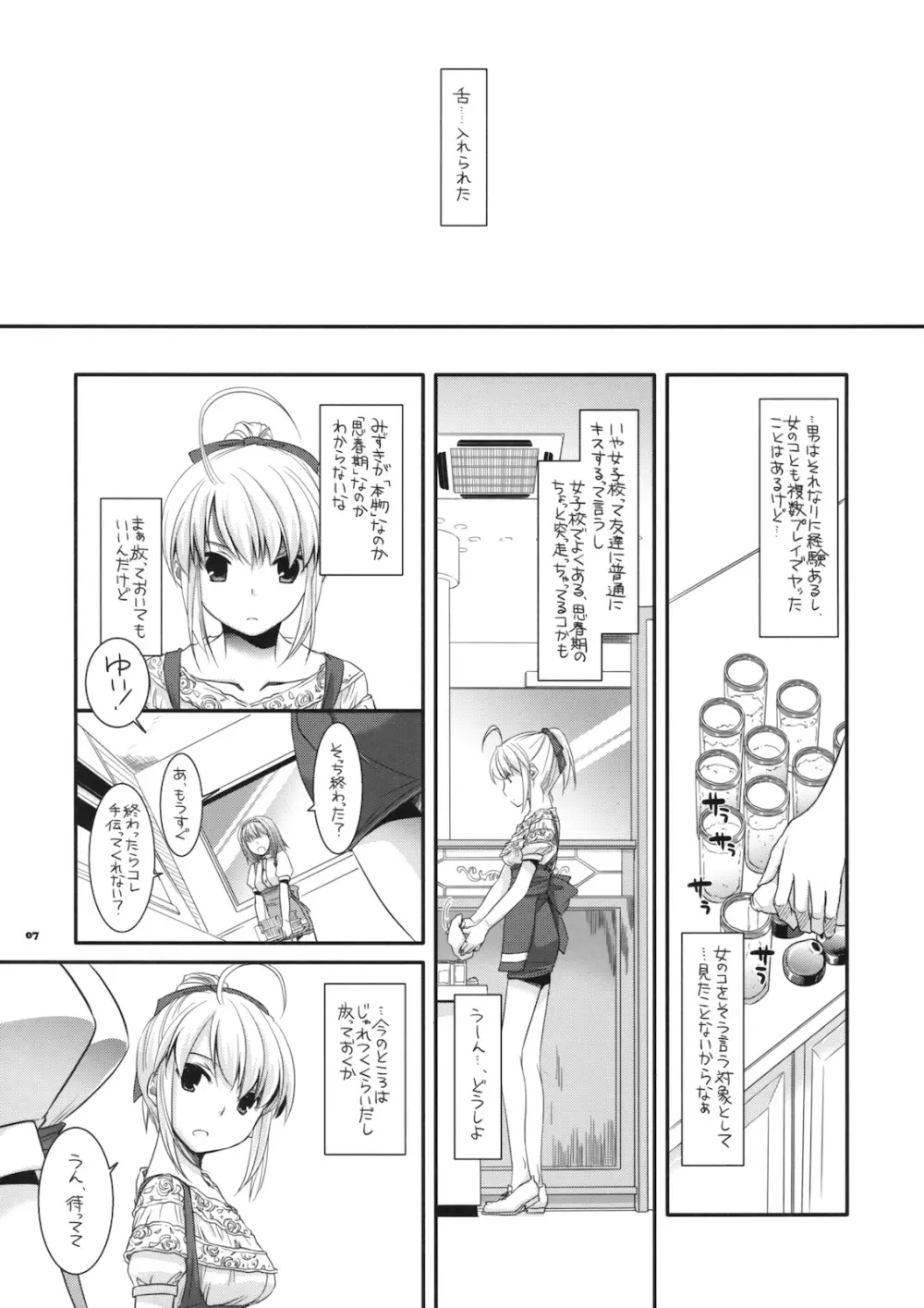 制服楽園 29 - page6