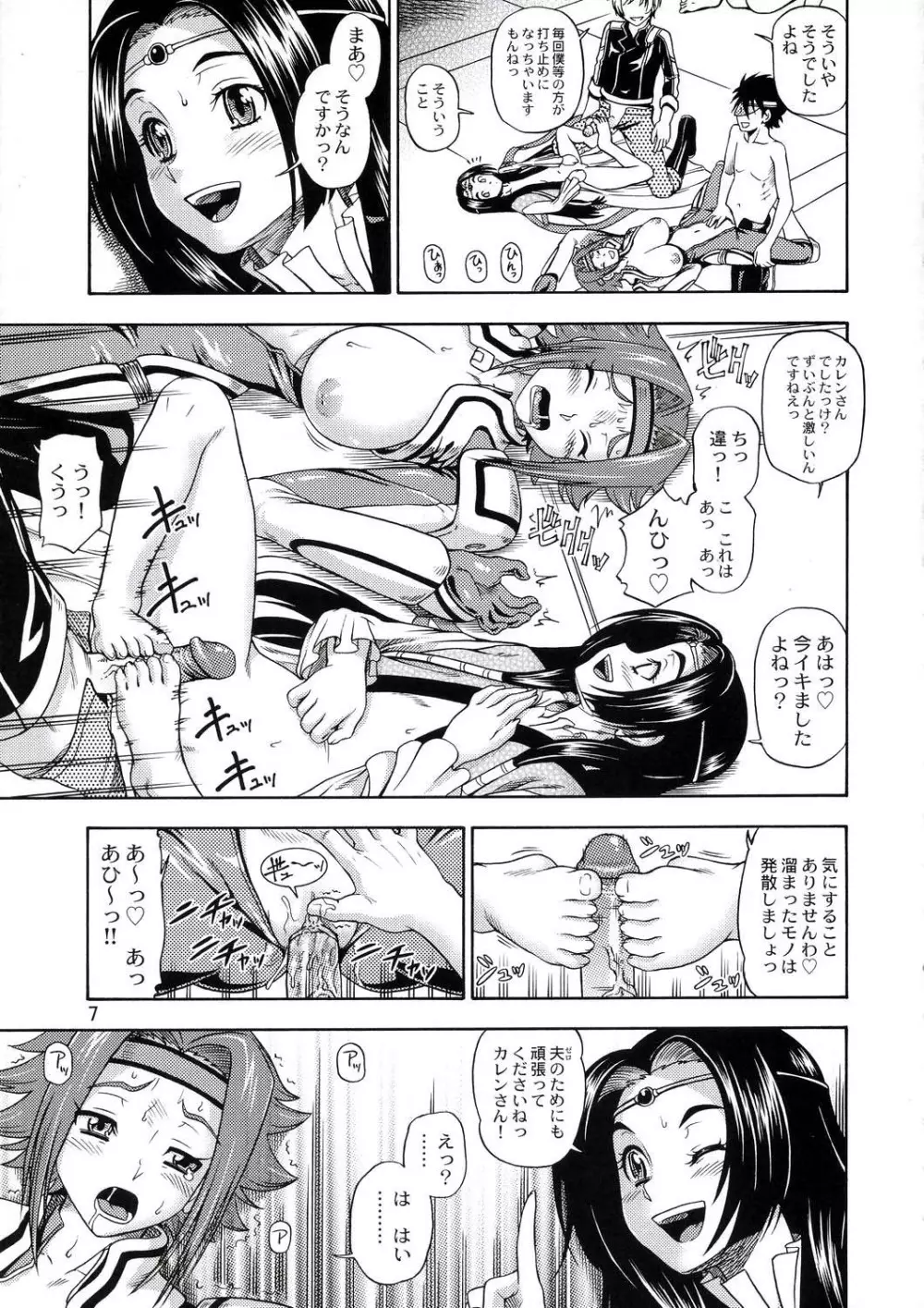 黒の騎士団 ブレイクスルー - page6