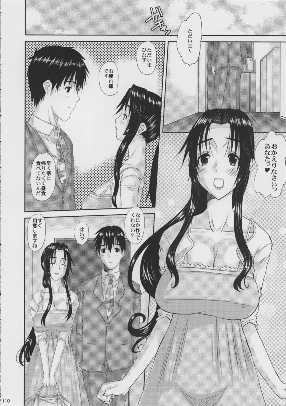 人妻ひな子さんの動揺 - page111