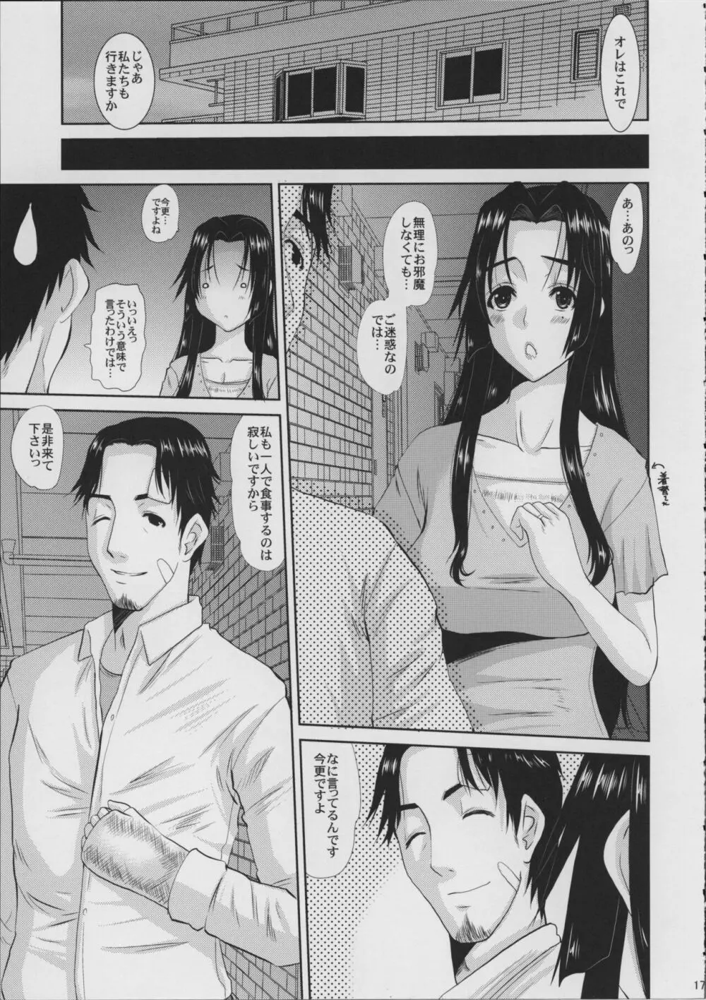 人妻ひな子さんの動揺 - page18