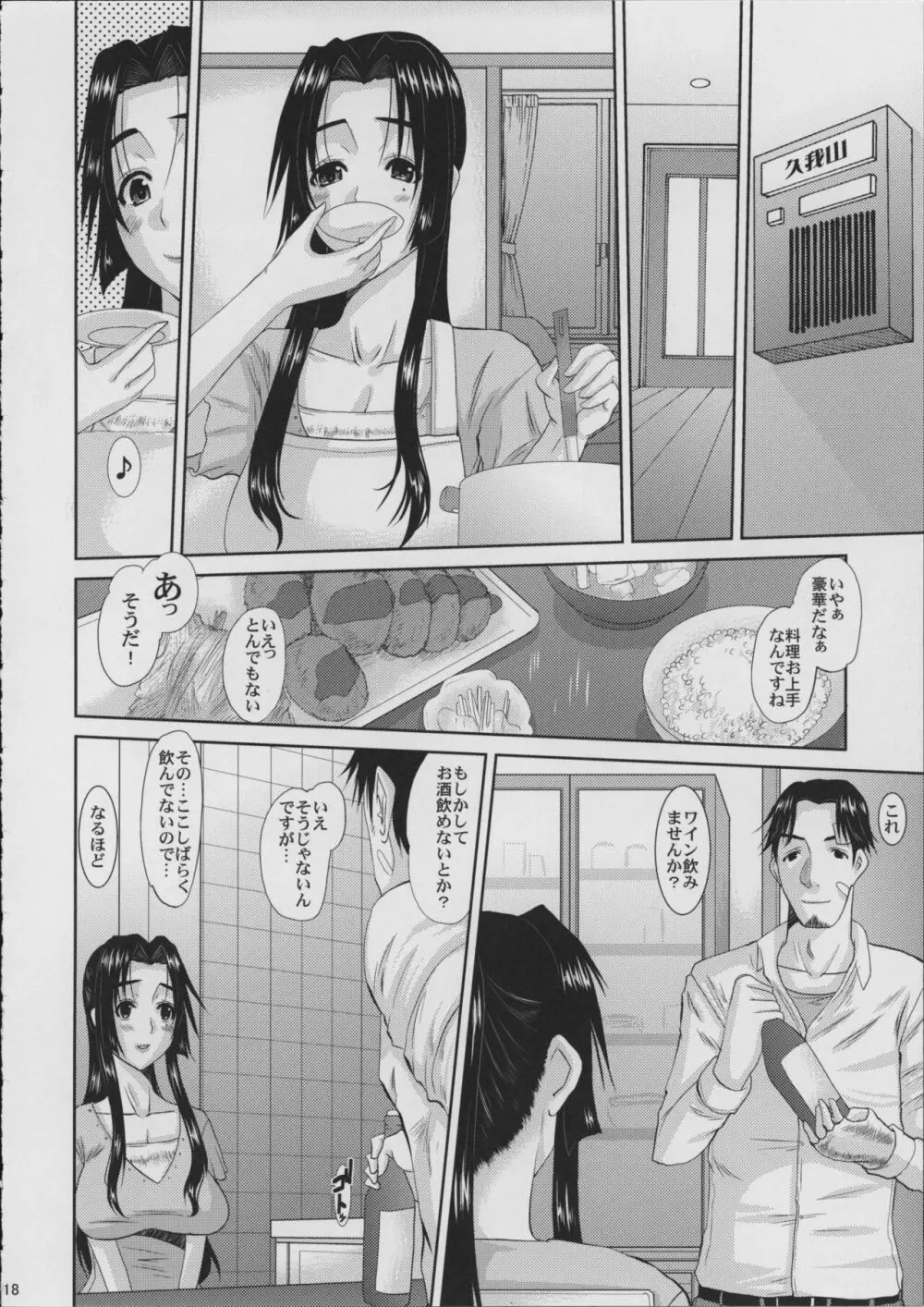 人妻ひな子さんの動揺 - page19