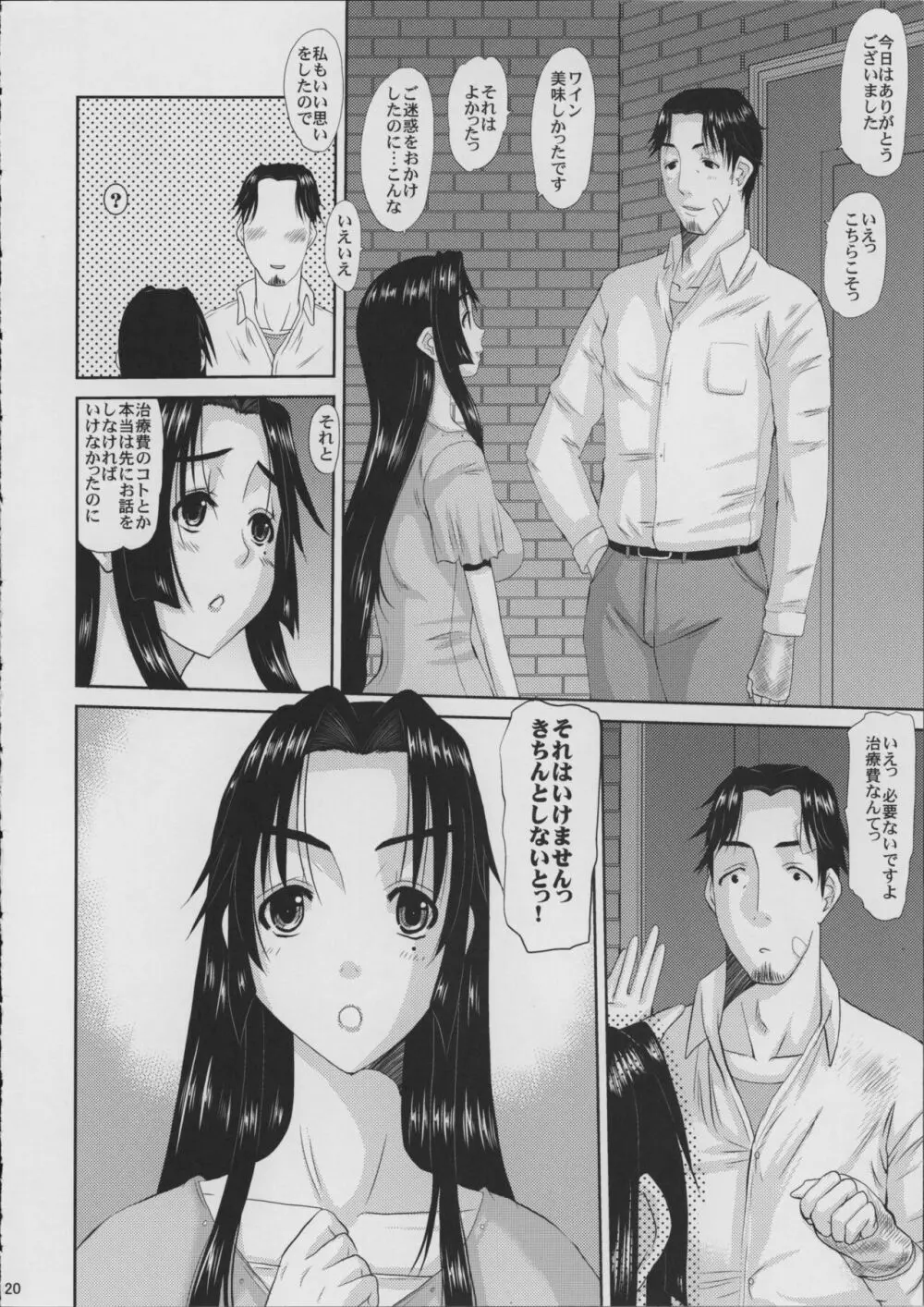 人妻ひな子さんの動揺 - page21