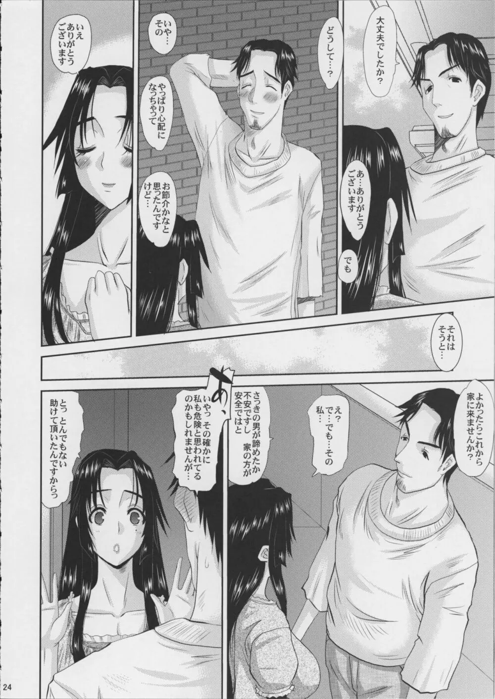 人妻ひな子さんの動揺 - page25