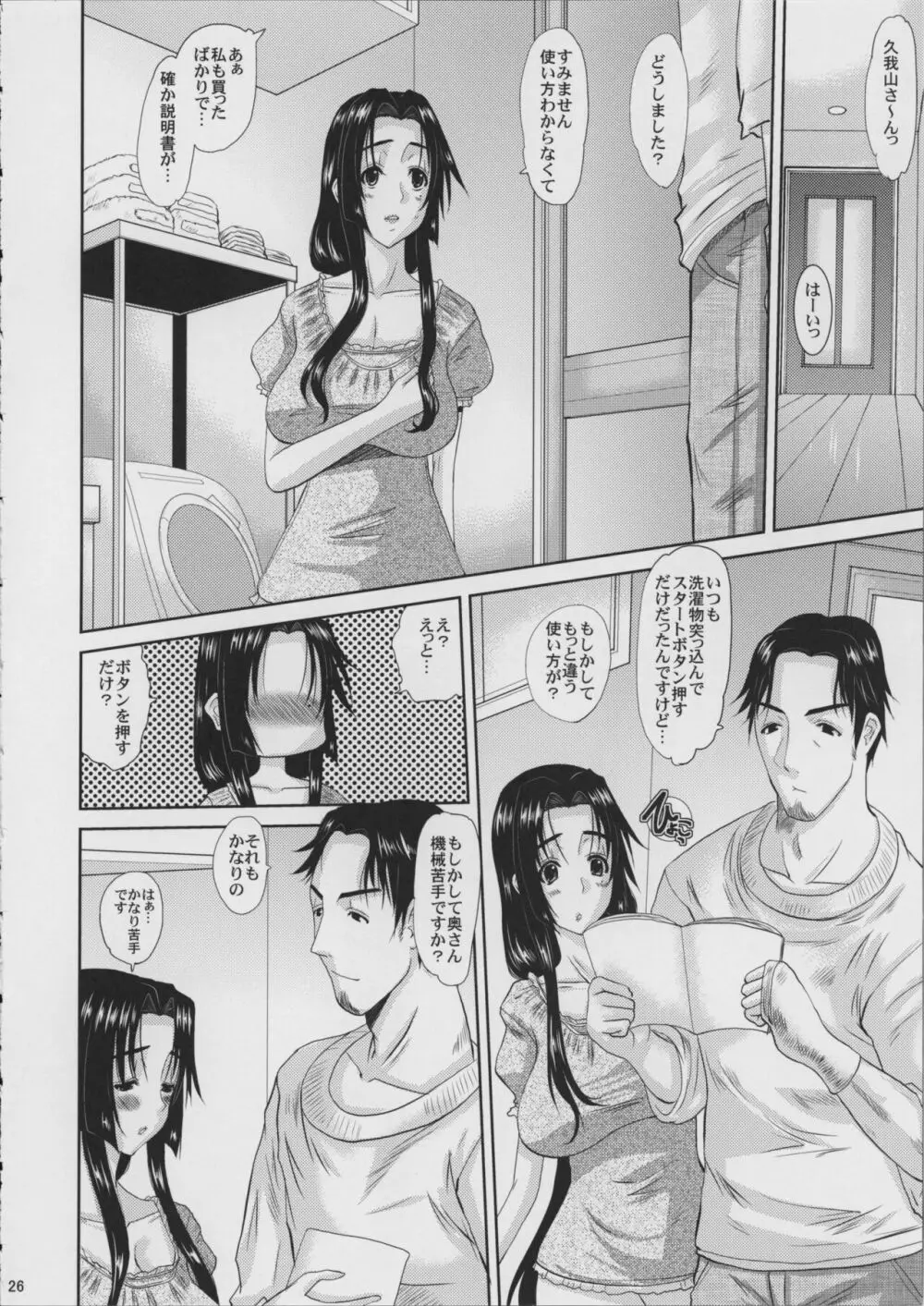 人妻ひな子さんの動揺 - page27